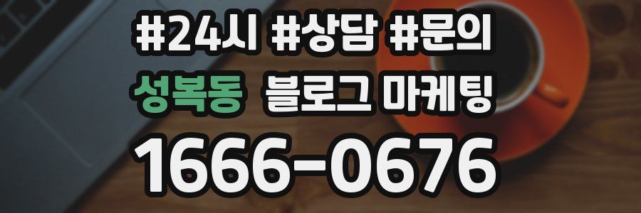 성복동 브랜드 블로그