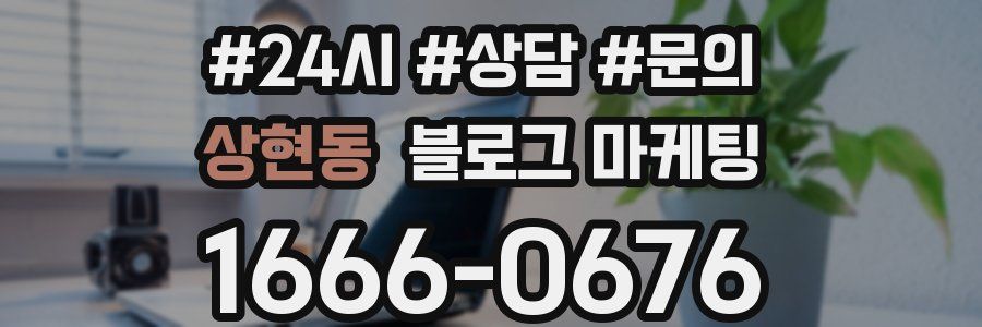 상현동 브랜드 블로그
