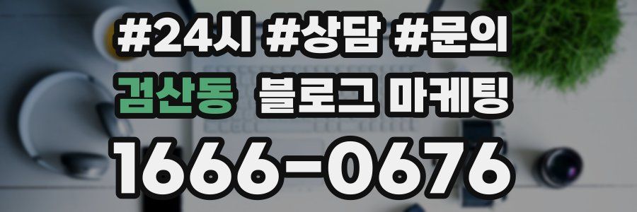 검산동 브랜드 블로그