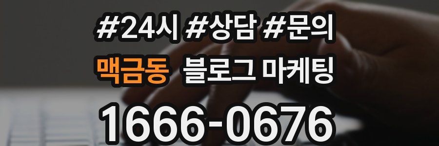 맥금동 브랜드 블로그
