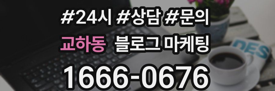 교하동 브랜드 블로그