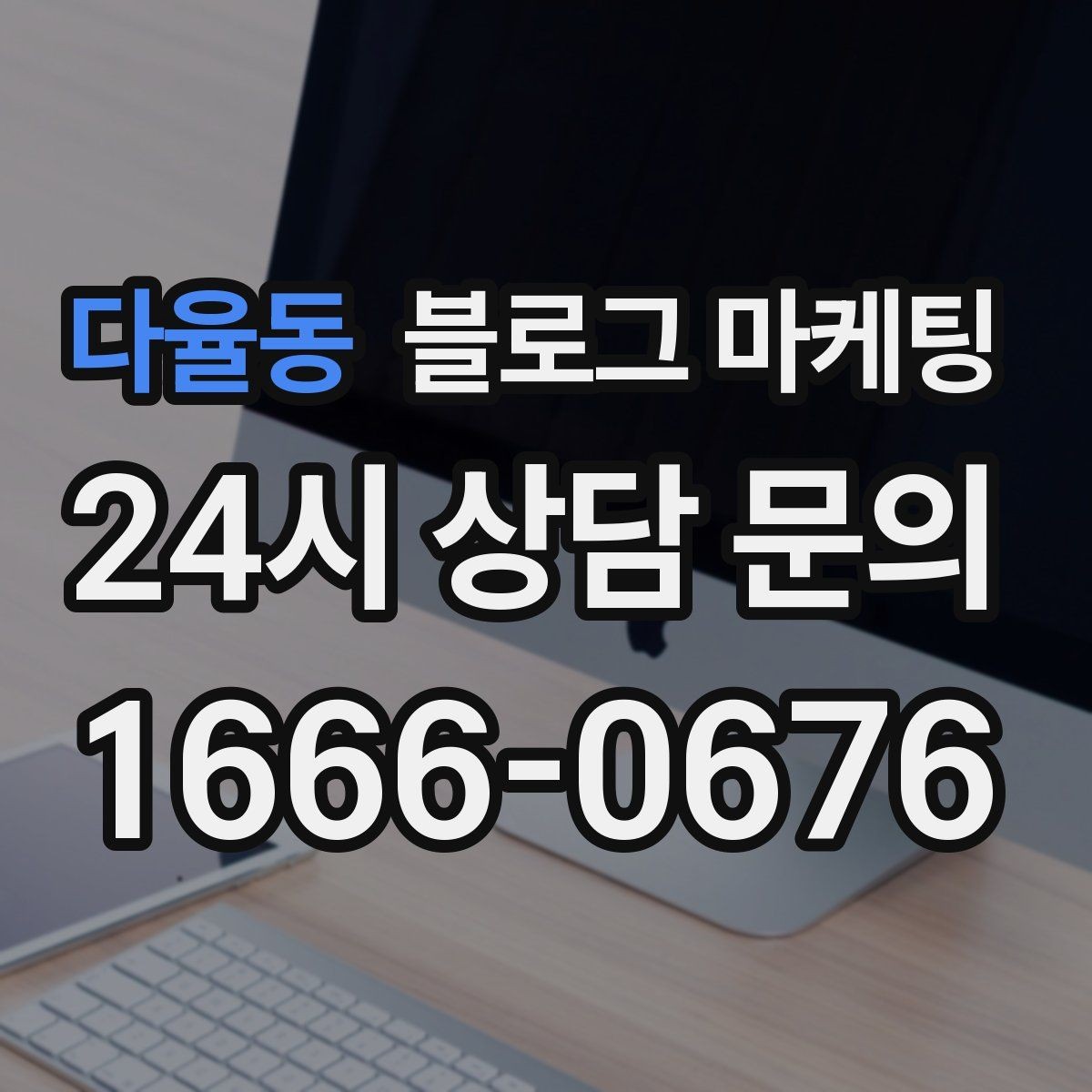 다율동 블로그 마케팅 후기 없는 신규 업종을 위한 신뢰 쌓기 전략