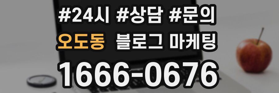 오도동 브랜드 블로그