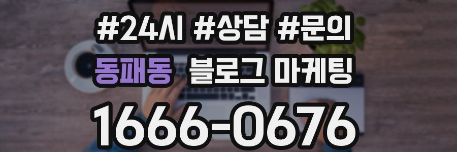 동패동 브랜드 블로그