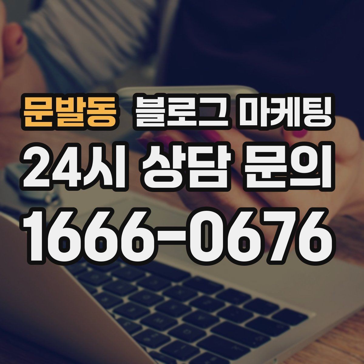 문발동 블로그 마케팅 성과가 보이지 않을 때 점검해야 할 부분