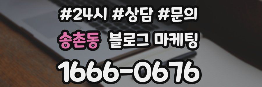 송촌동 브랜드 블로그