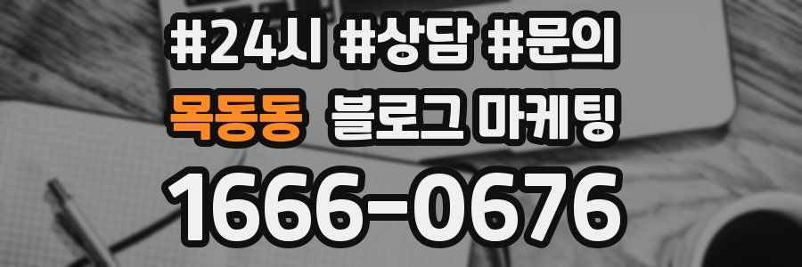 목동동 브랜드 블로그