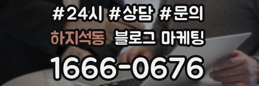 하지석동 브랜드 블로그