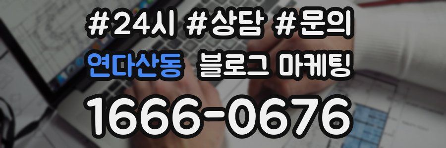 연다산동 브랜드 블로그