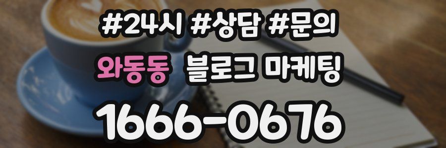 와동동 브랜드 블로그