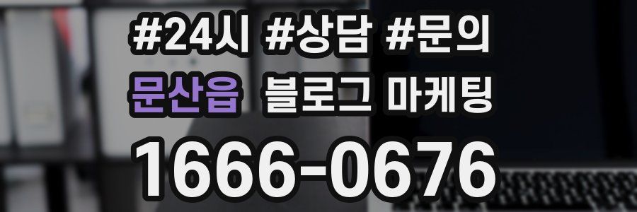 문산읍 브랜드 블로그