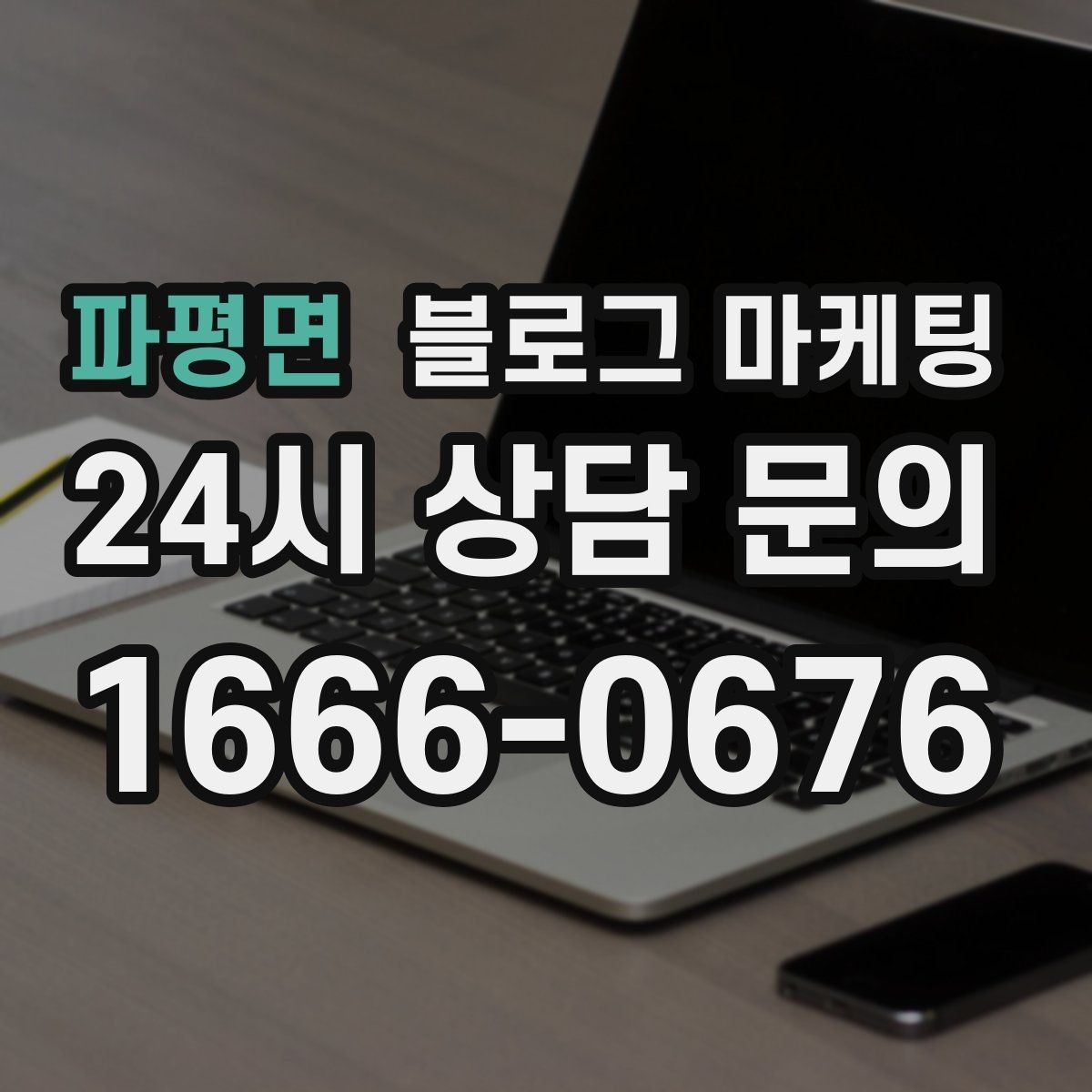파평면 블로그 마케팅 휴가철 지역 방문객에게 보여 줄 로컬 가게 이야기