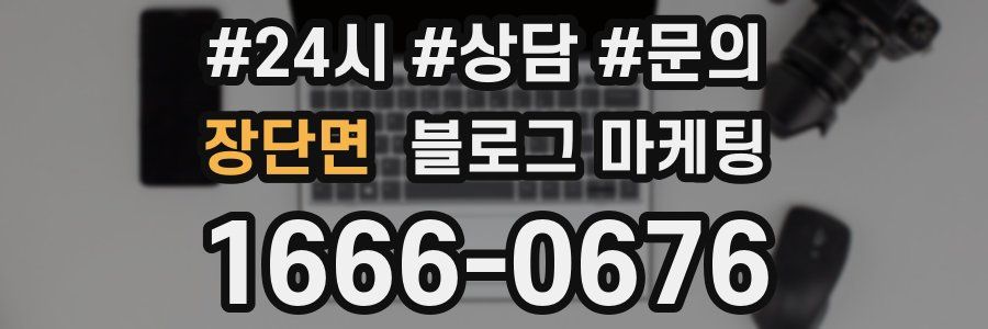 장단면 브랜드 블로그