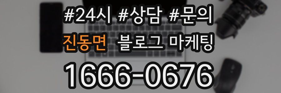 진동면 브랜드 블로그