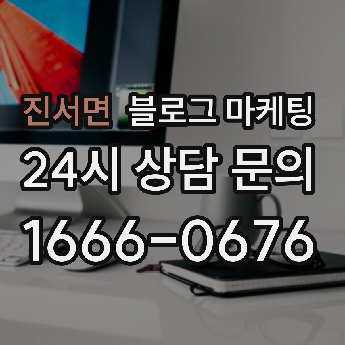 진서면 블로그 마케팅