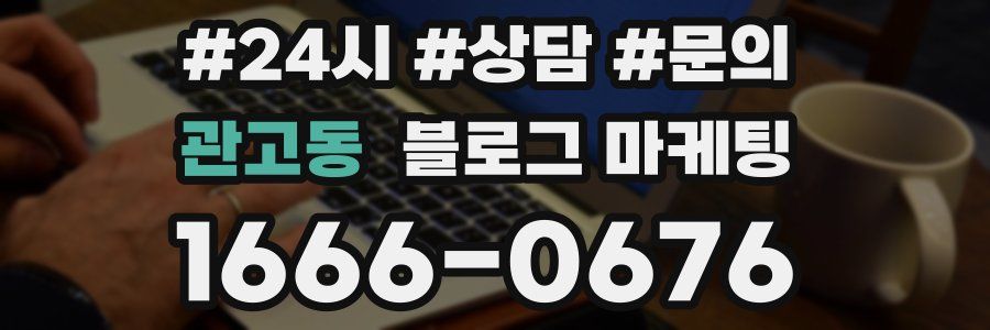 관고동 브랜드 블로그