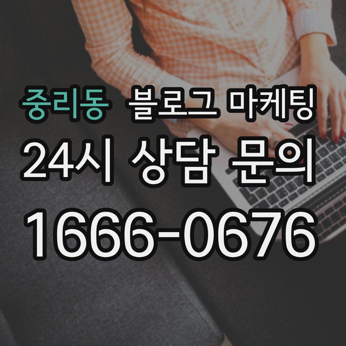 중리동 블로그 마케팅 상위 노출이 갑자기 떨어졌을 때 침착하게 할 일