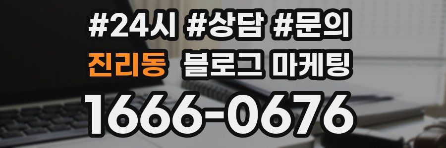 진리동 브랜드 블로그