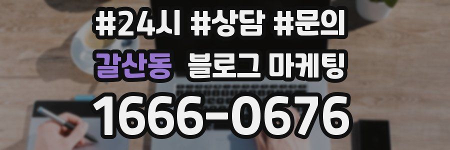 갈산동 브랜드 블로그