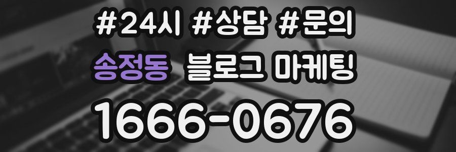 송정동 브랜드 블로그