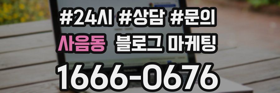 사음동 브랜드 블로그