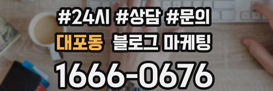 대포동 브랜드 블로그