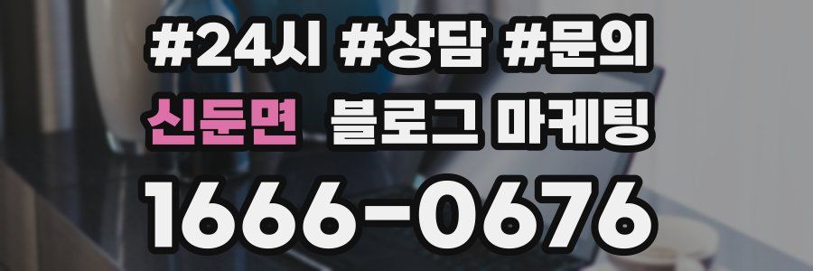 신둔면 브랜드 블로그
