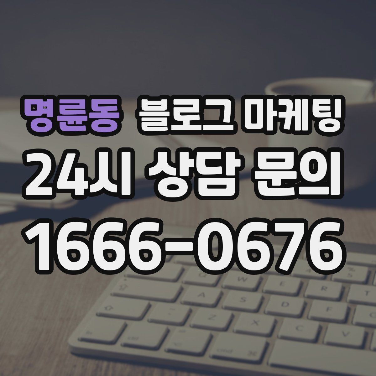 명륜동 블로그 마케팅 친구와 수다 떨기 좋은 조용한 자리 소개