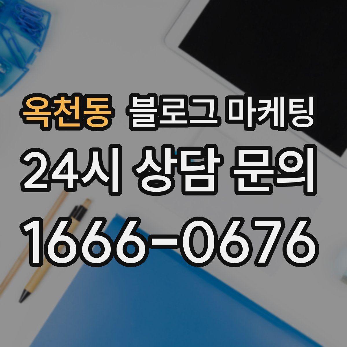 옥천동 블로그 마케팅 언젠가 브랜드 히스토리가 될 일상의 순간 담기