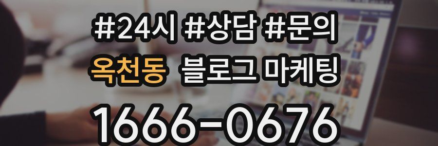 옥천동 브랜드 블로그