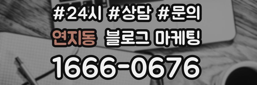 연지동 브랜드 블로그