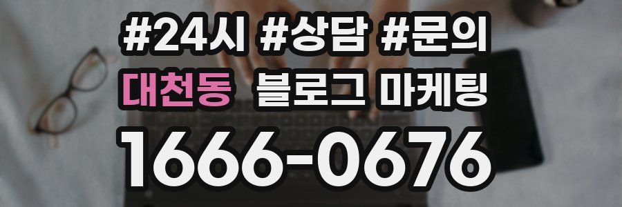 대천동 브랜드 블로그