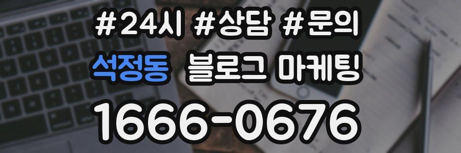 석정동 브랜드 블로그