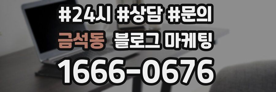 금석동 브랜드 블로그