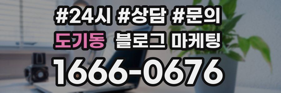 도기동 브랜드 블로그