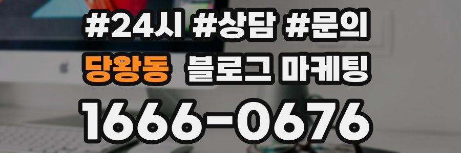 당왕동 브랜드 블로그