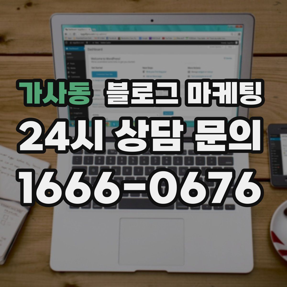 가사동 블로그 마케팅