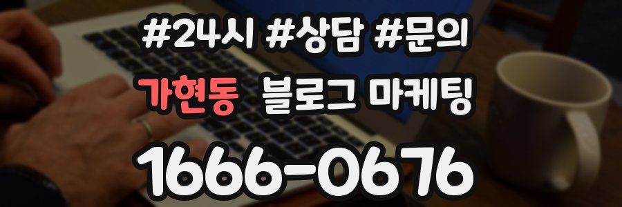 가현동 브랜드 블로그