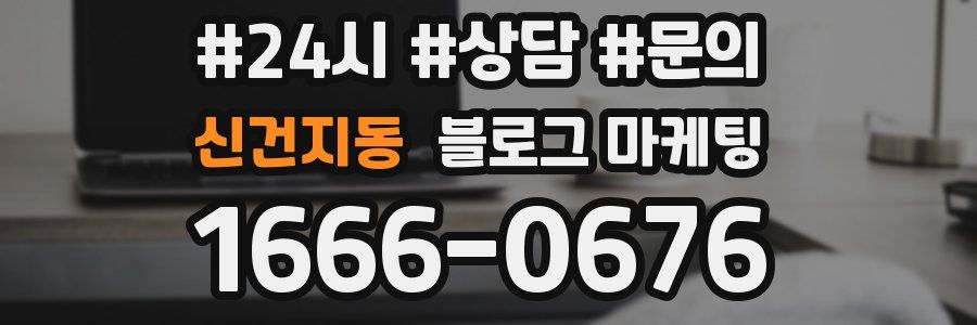 신건지동 브랜드 블로그