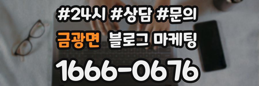 금광면 브랜드 블로그