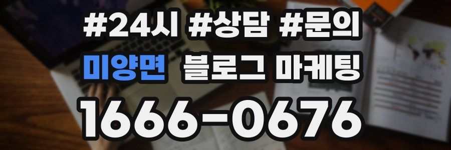 미양면 브랜드 블로그