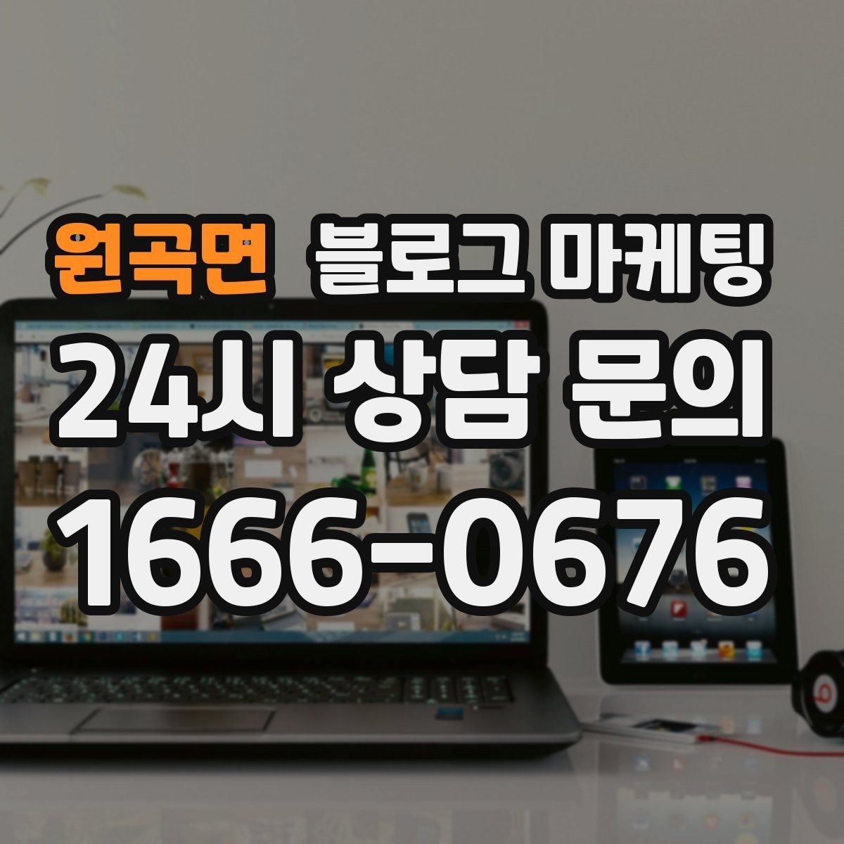원곡면 블로그 마케팅 이모티콘 없이도 친근하게 쓰는 말투 만들기