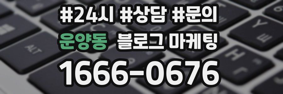 운양동 브랜드 블로그