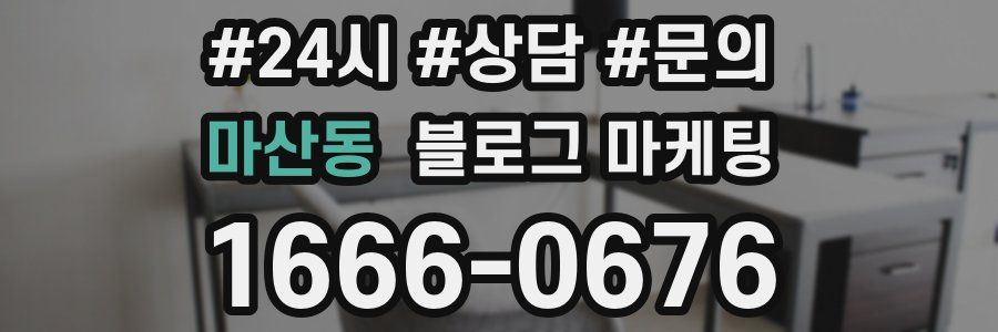마산동 브랜드 블로그