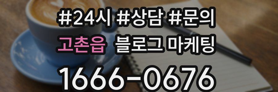 고촌읍 브랜드 블로그