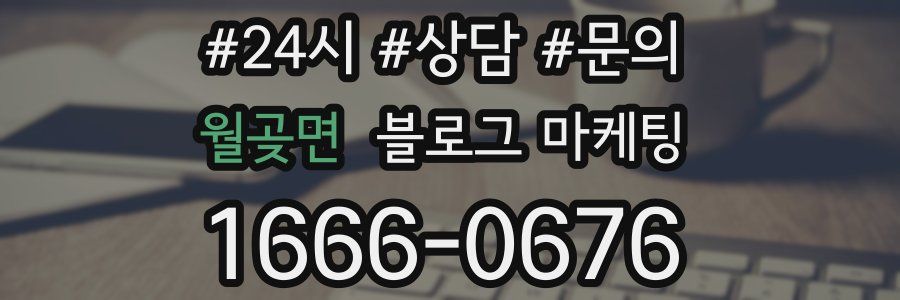 월곶면 브랜드 블로그