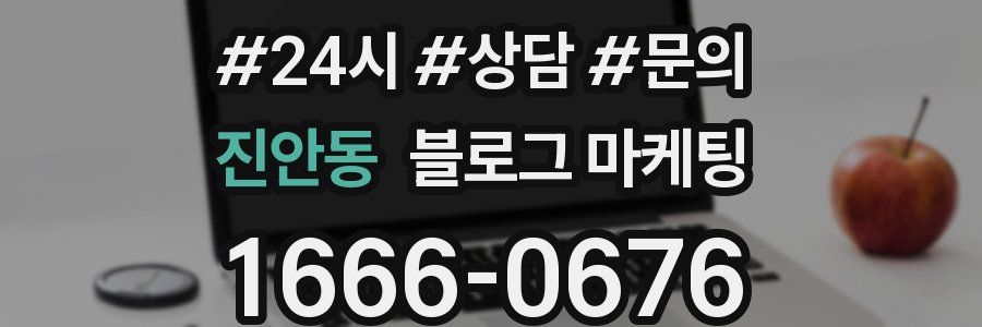 진안동 브랜드 블로그