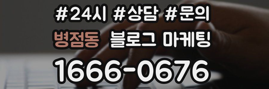 병점동 브랜드 블로그