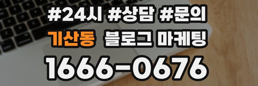 기산동 브랜드 블로그