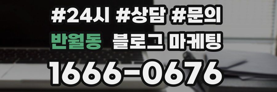 반월동 브랜드 블로그